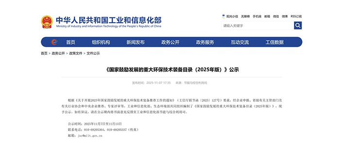 湖北臻潤環(huán)科“硫鐵自養(yǎng)脫氮集成處理技術(shù)與裝備”入選國家鼓勵發(fā)展的重大環(huán)保技術(shù)裝備目錄